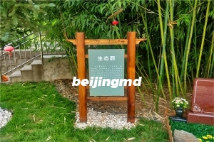 北京哪个墓地可以寄存骨灰？